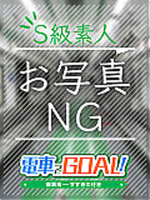 なえ 電車でGOAL！（店舗型オナクラ）