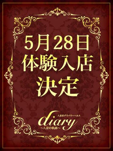 ひびき diary～人妻の軌跡～伊勢崎店（人妻系デリヘル）