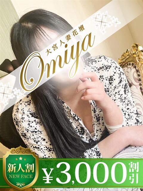 あい モアグループ大宮人妻花壇（路上待ち合わせデリヘル）