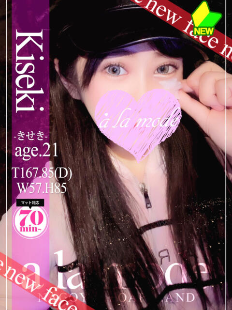 きせき アラモード（ソープランド）