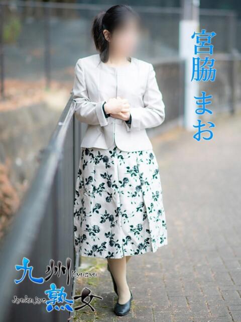 宮脇まお(みやわきまお) 九州熟女　熊本店（熟女デリヘル）