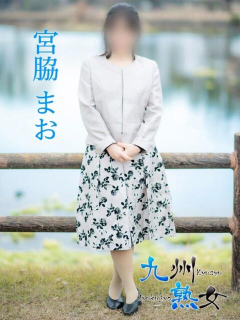宮脇まお(みやわきまお) 九州熟女　熊本店（熟女デリヘル）