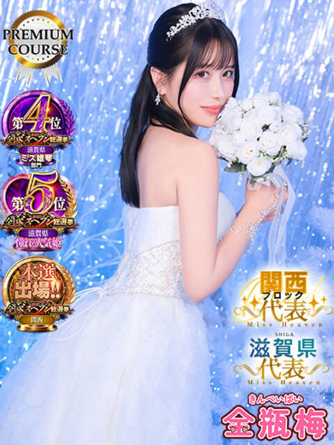 鳴神かのん 金瓶梅(きんぺいぱい)(雄琴)（ソープランド）