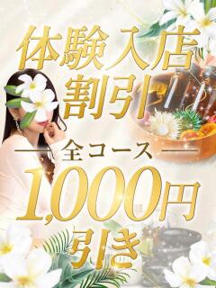 体験入店 CHILL AROMA（チルアロマ）（本厚木/メンズエステ）