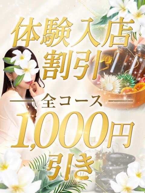 体験入店 CHILL AROMA（チルアロマ）（【非風俗】メンズエステ）