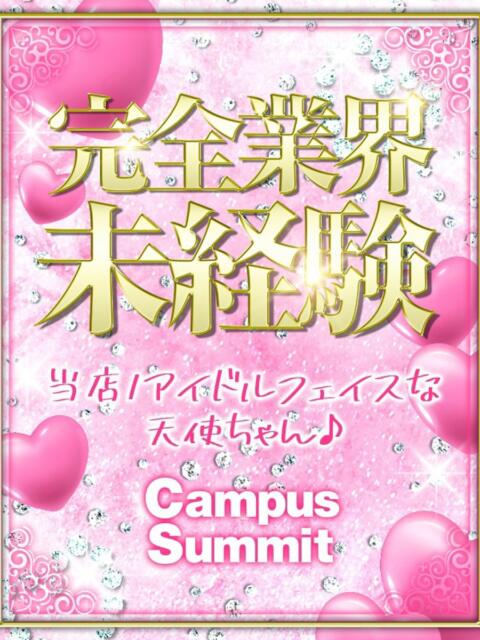 うい キャンパスサミット　千葉店（デリヘル）