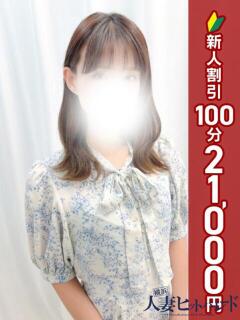 るる 横浜人妻ヒットパレード（シンデレラグループ）（関内/デリヘル）