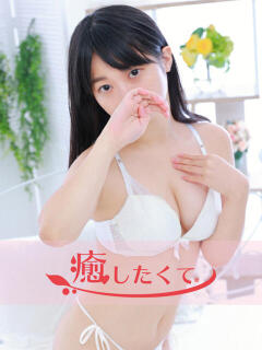 真白もね 癒したくて成田店～日本人アロマ性感～（成田/デリヘル）