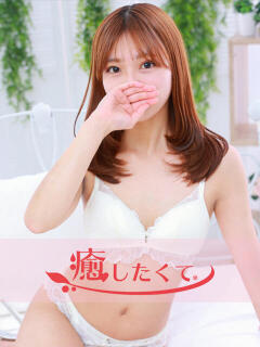 桜庭ゆり 癒したくて成田店～日本人アロマ性感～（成田/デリヘル）