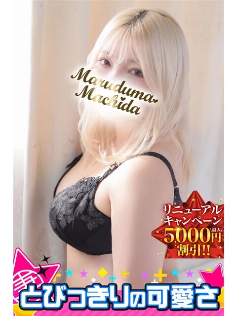 りりか 丸妻 町田店（人妻デリヘル）