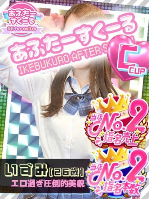 いずみ あふたーすくーる（セクキャバ）
