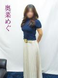 奥菜めぐ 五十路マダムエクスプレス横浜店（カサブランカグループ）（関内/デリヘル）