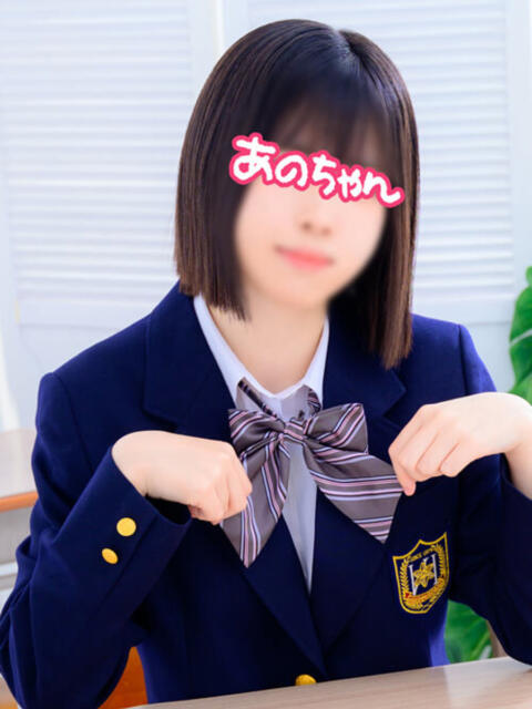 あのちゃん 横浜オナクラ 横浜JKプレイ（待ち合わせ型オナクラ）