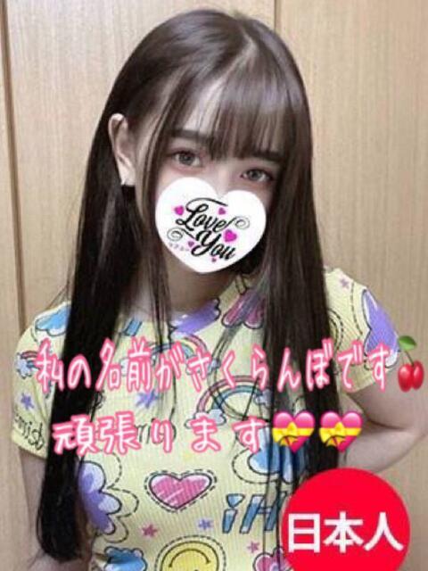 さくらんぼ LOVEYOU（出張エステ）