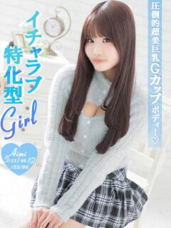 あいみ Charme（シャルム）（立川/デリヘル）