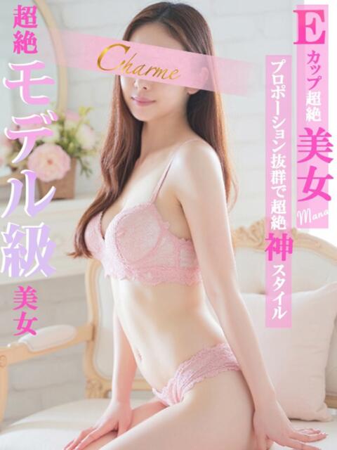 まな Charme（シャルム）（デリヘル）