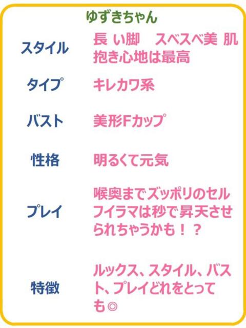 ゆずき☆喉奥責めの淫乱美女☆ PREMIUM～プレミアム～（デリヘル）