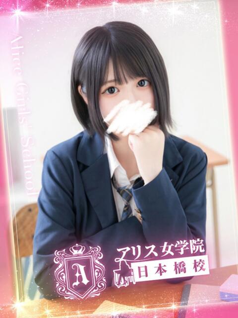 晴風 ふわり アリス女学院 日本橋校（ホテヘル）