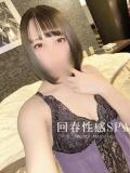 春音(はるね) 伊勢崎回春性感SPA（伊勢崎/デリヘル）