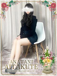 水沢 あなたに逢いたくて（鶯谷/デリヘル）