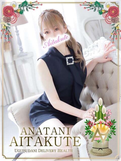 有村 あなたに逢いたくて（人妻デリヘル）