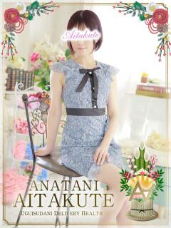 持田 あなたに逢いたくて（鶯谷/デリヘル）