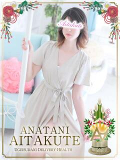 戸川 あなたに逢いたくて（鶯谷/デリヘル）