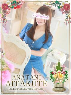 優木 あなたに逢いたくて（鶯谷/デリヘル）