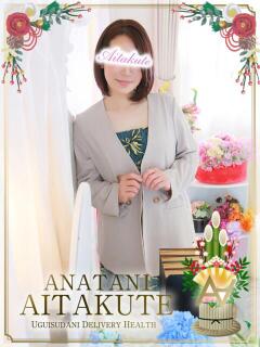 伊藤 あなたに逢いたくて（鶯谷/デリヘル）