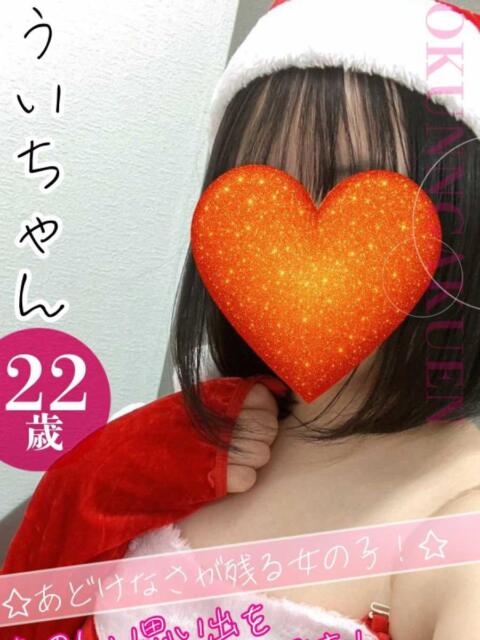 うい おクンニ学園 横浜関内校（デリヘル）