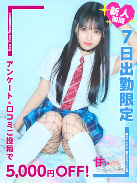 いちか 甘サド美少女、お貸しします。（デリヘル）