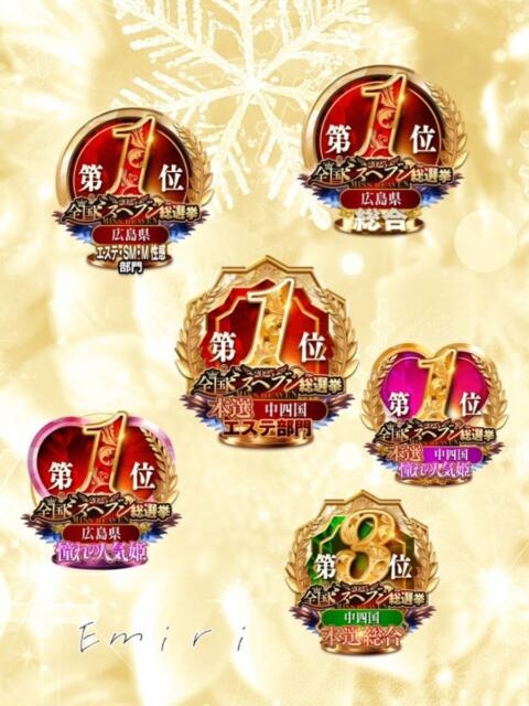 えみり（えみり）超Ｓ級５星美女 aroma ace.（出張アロマエステ）