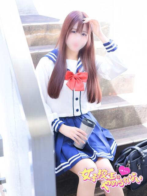 せいな 女子校生はやめられない（オナクラ）