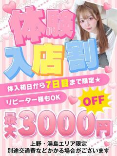 える ワレメ舐められ学院 秋葉原校（秋葉原/デリヘル）