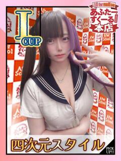 ほむら あふたーすくーる本店（池袋/おっパブ・セクキャバ）