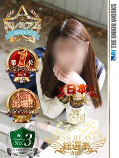 星乃るん【PREMIUM】 素人専門キラキラ学園（田町/デリヘル）