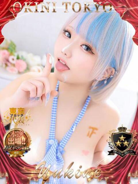 ゆきね OKINI立川（デリヘル）