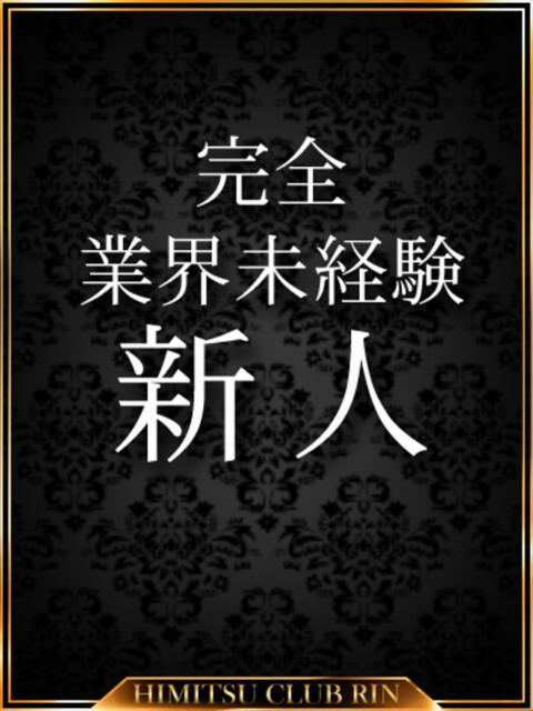 なぎ 秘密倶楽部 凛 船橋本店（お姉さん・人妻デリへル）