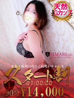 ひまり One More 奥様　西船橋店（船橋/デリヘル）