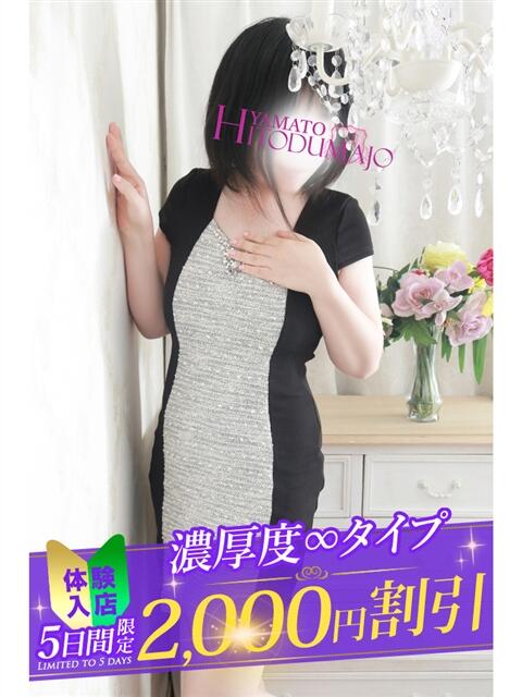 こころ 大和人妻城（人妻路上待ち合わせデリヘル）