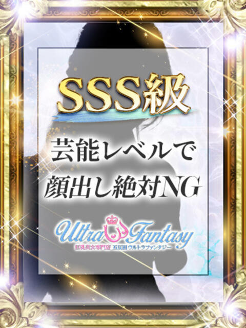 五月ゆめ 五反田ウルトラファンタジー（デリヘル）