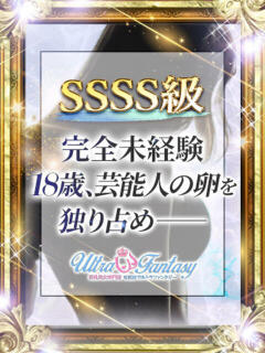 大谷まいか 五反田ウルトラファンタジー（五反田/デリヘル）