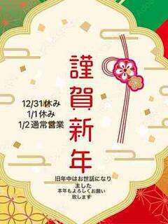 新年 お姉ちゃんゴメンね（五井/デリヘル）