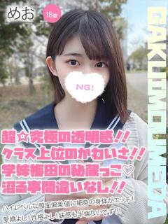 めお 学校帰りの妹に手コキしてもらった件 梅田（梅田/デリヘル）