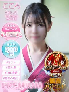 こころ プレミアム(福原)（福原/ソープ）