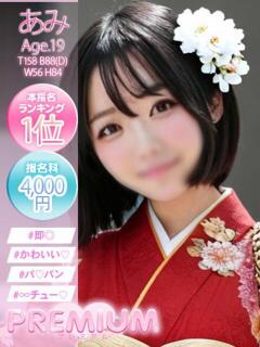 あみ プレミアム(福原)（福原/ソープ）