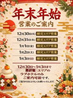 お知らせ！ 広島市ちゃんこ（薬研堀/デリヘル）