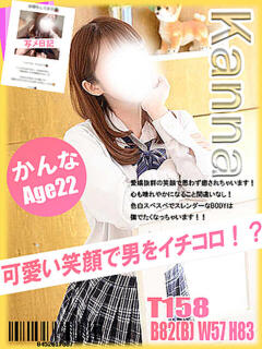 かんな イエローキャブ（曙町/ヘルス）