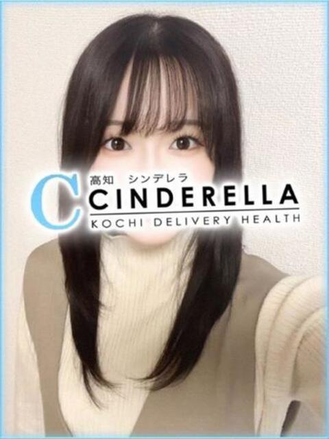 ことね シンデレラ【平均年齢20才、風俗未経験の娘が8割以上】（デリヘル）