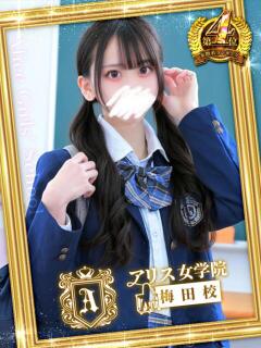 音海 あゆ アリス女学院 梅田校（梅田/ホテヘル）